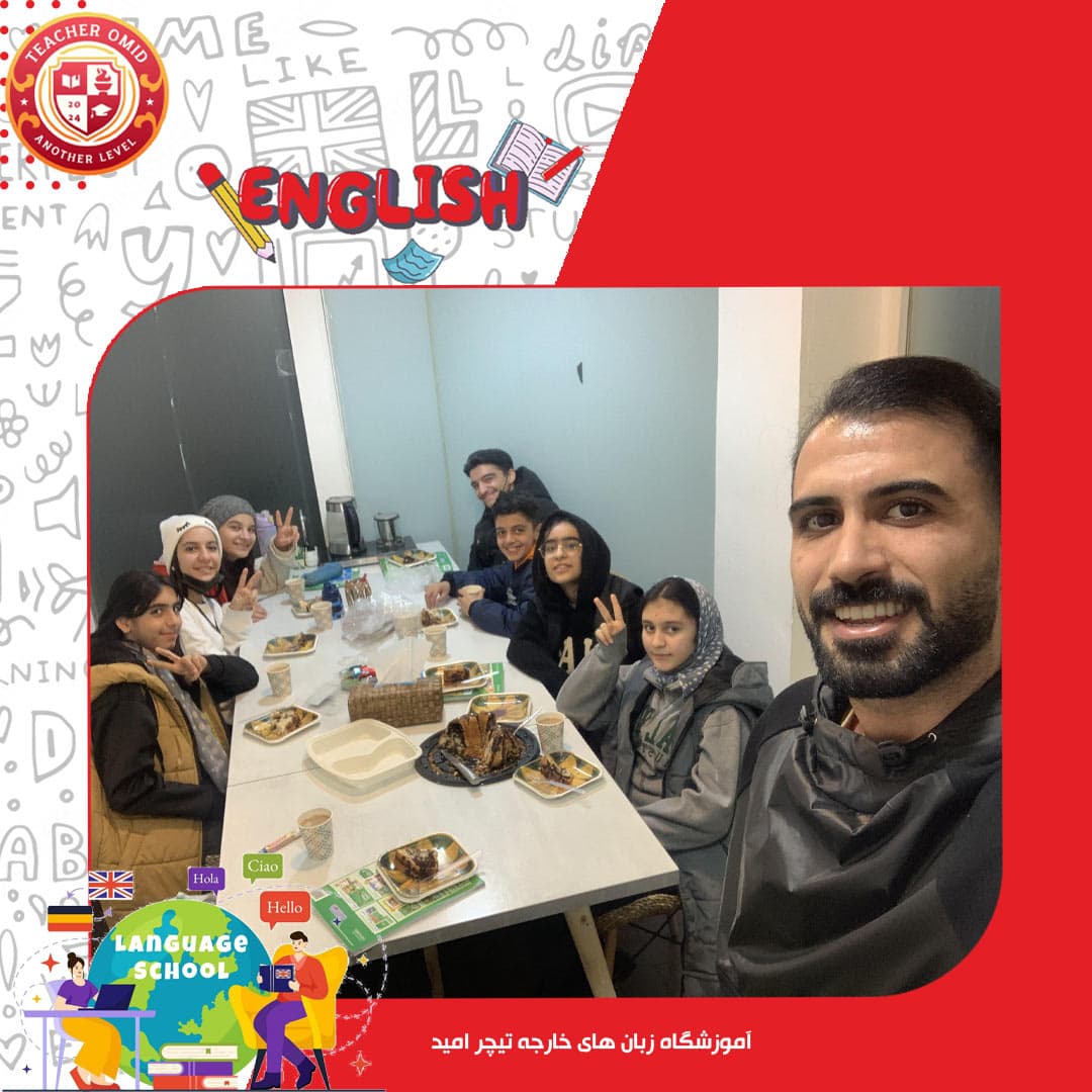 آموزشگاه زبان های خارجه تیچر امید