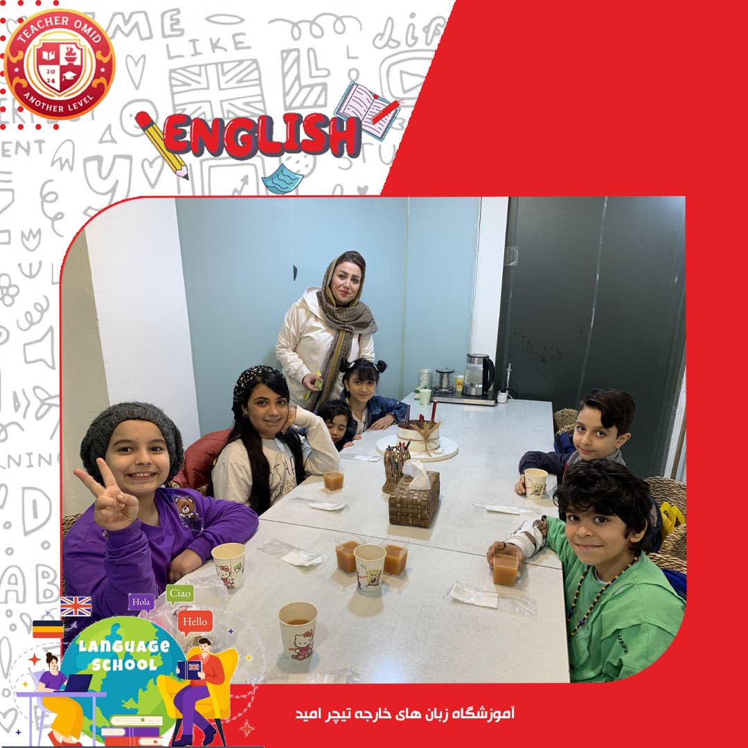 آموزشگاه زبان های خارجه تیچر امید