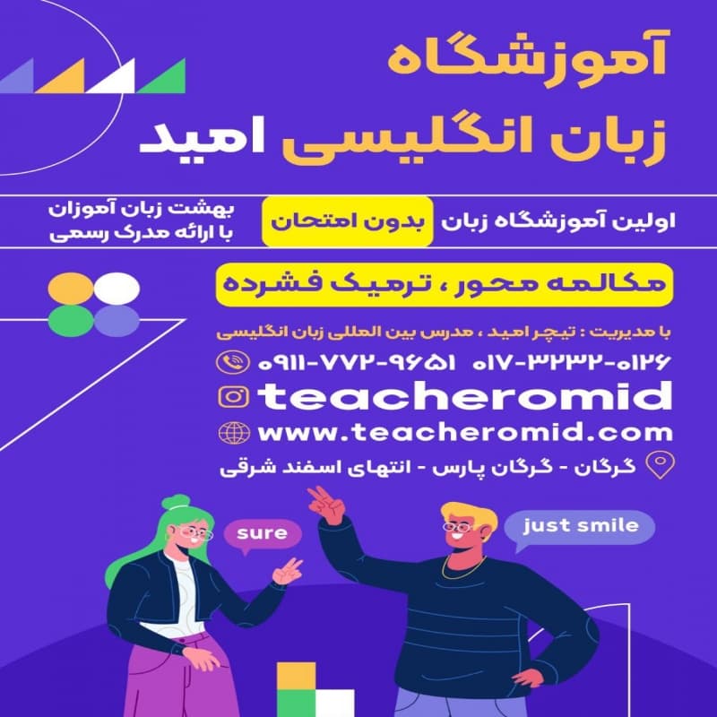 آموزشگاه دخترانه زبان های خارجه امید دانش