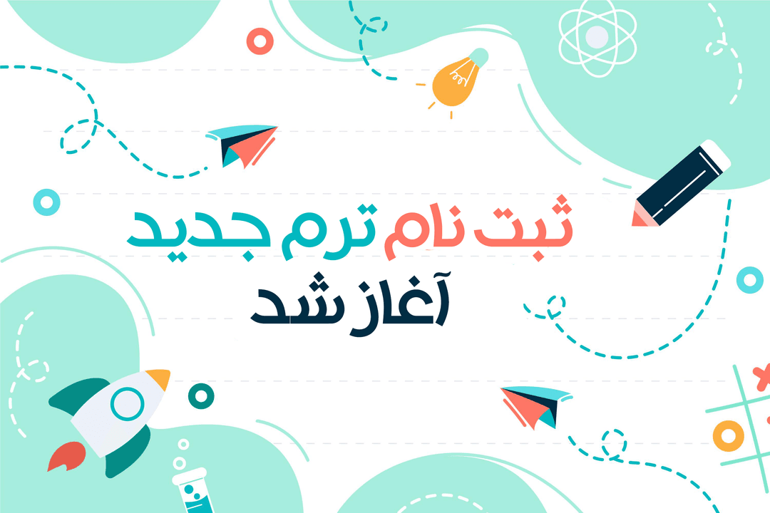فرم ثبت نام