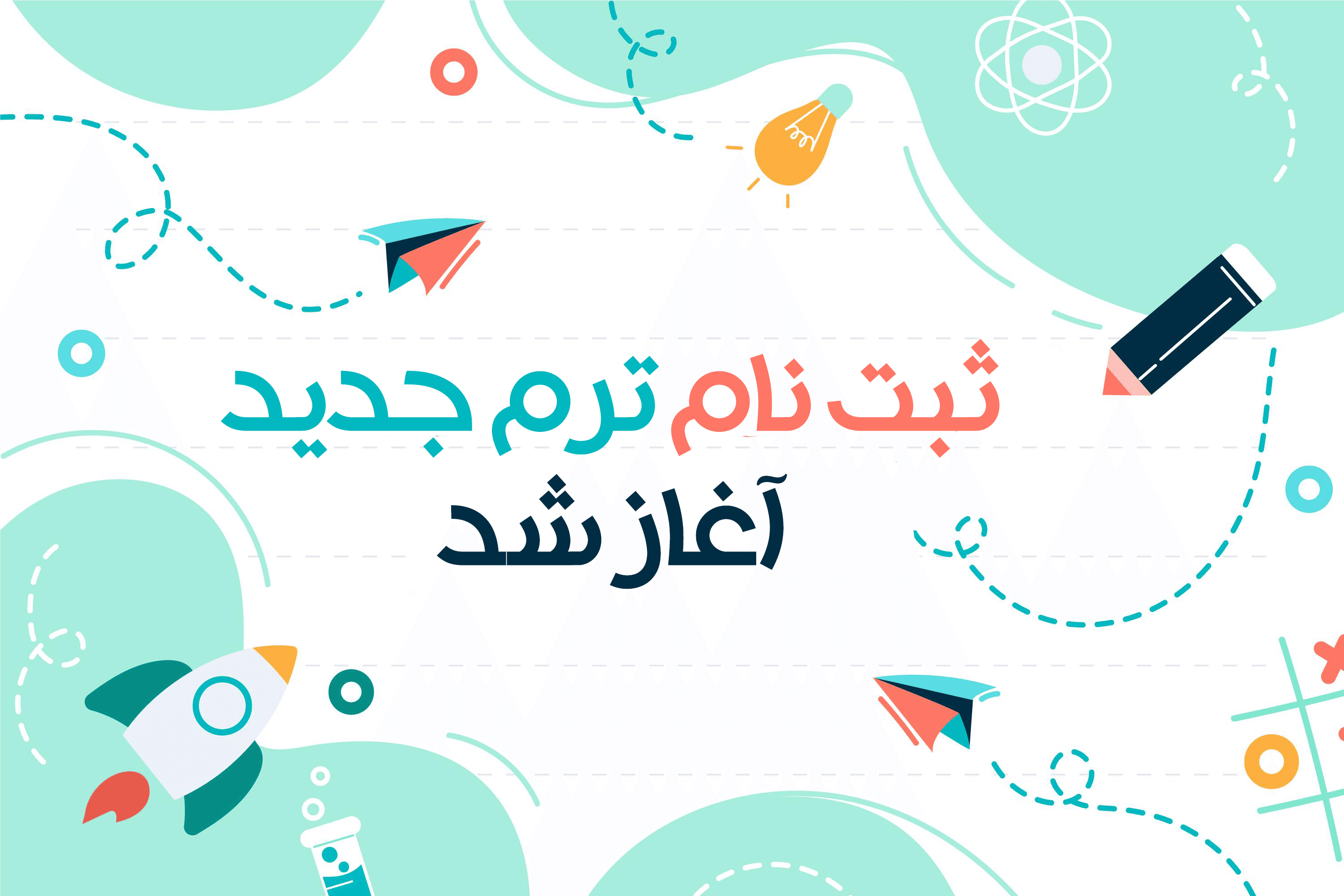 فرم ثبت نام